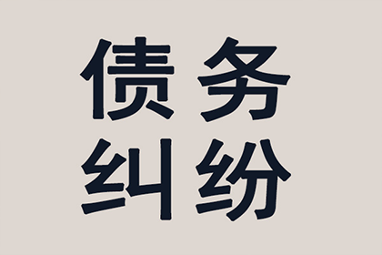 诉讼与非诉并行，远距离追讨货款